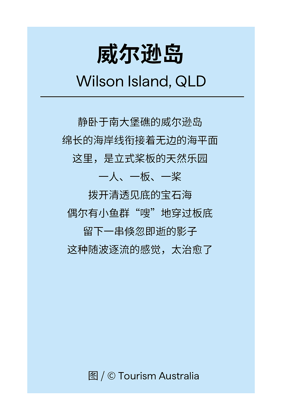 你已进入澳大利亚视觉降温区，请有序乘凉 - 4