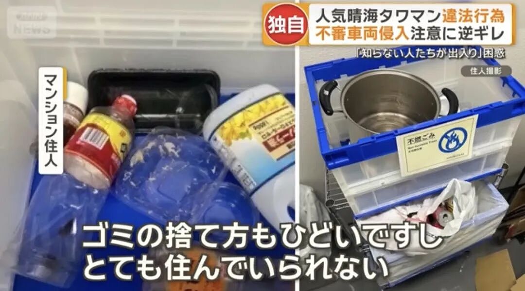惊现人类粪便！日本豪宅区乱象丛生，中国投资客被推上风口浪尖 - 14