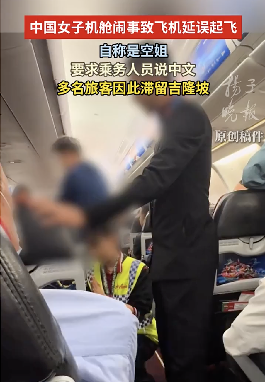 “你为什么不说中文?” 中国女子国际航班发飙，大批旅客滞留（组图） - 1
