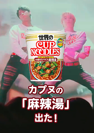 日本拉面广告因尺度太大被骂上热搜!掀衣服、扭腰、吐舌,网友:看完都没食欲了 - 3