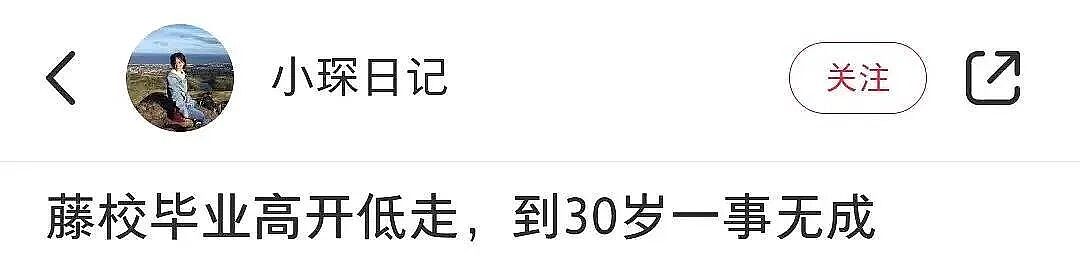 中国女留学生自曝尴尬现状:藤校学霸、花光父母268万,30岁一事无成(组图) - 1