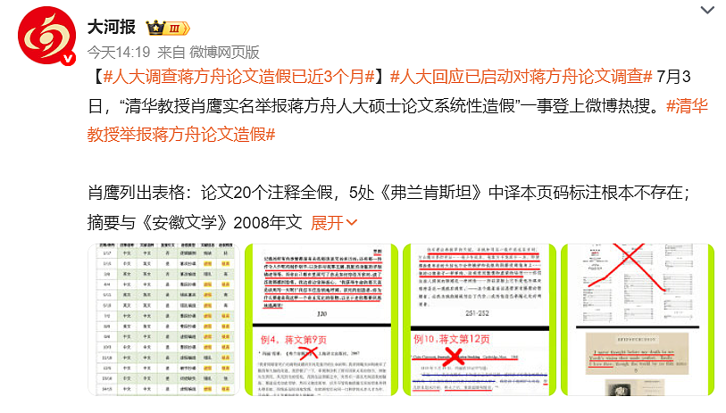 蒋方舟再回应论文造假指控：已报警，相关材料会递交给清华（组图） - 5