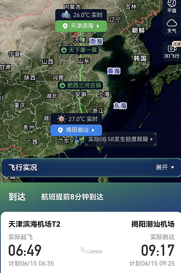 飞行途中旅客充电宝突然冒烟!天津航空回应:无人员受伤,平安落地(组图) - 2