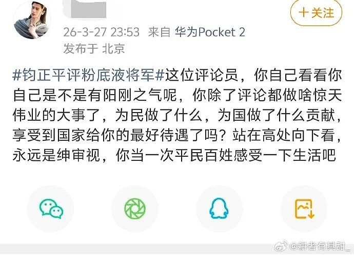 “粉底液将军”事件持续升级！官媒下场，粉丝“护主”硬刚：张凌赫这次麻烦大了？ - 11