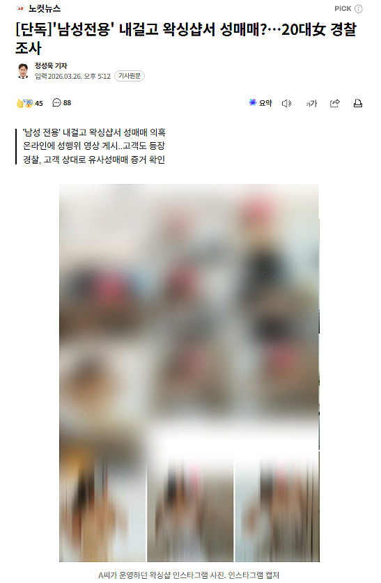 韩国“男性专用”脱毛店暗藏情色服务,交易过程竟被拍上网(组图) - 1