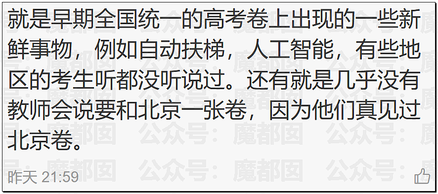 为什么高考不能全国一张卷？因为这是一条彻底坑杀寒门的死路（组图） - 13