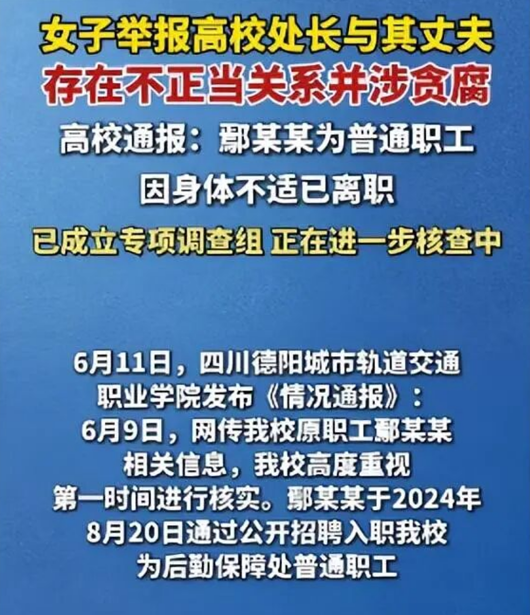 有妇之夫出轨高校女领导！尺度极大，细节惊人！校方火速回应（组图） - 5
