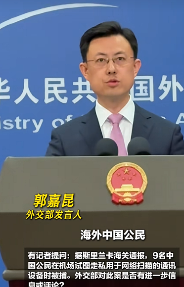 9名中国公民斯里兰卡机场被捕：胶带缠身走私51万设备（组图） - 3
