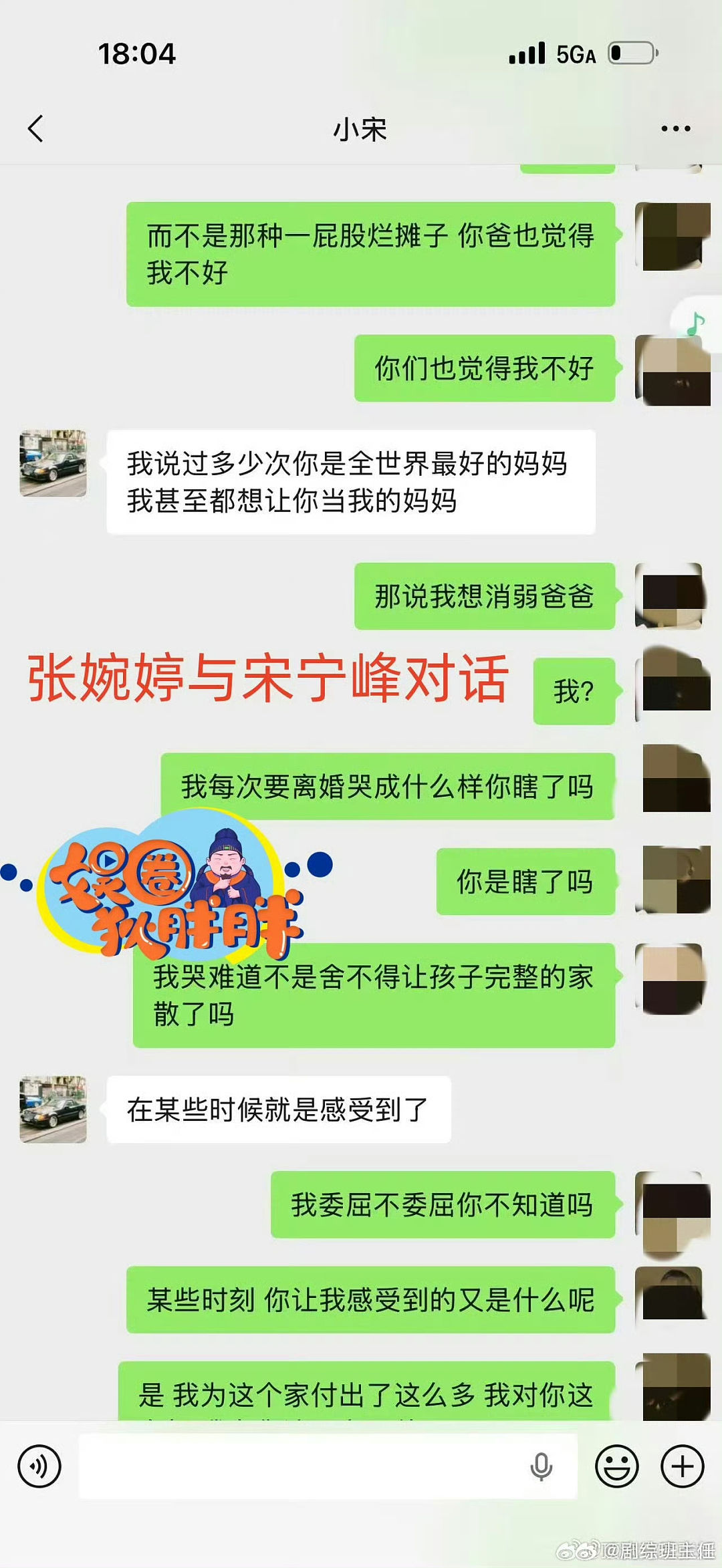 巨婴老公出轨实锤!张婉婷求助董璇介绍律师,或已下定决心结束婚姻?!宋宁峰老实人面具被撕,私下行为刷新三观! - 5