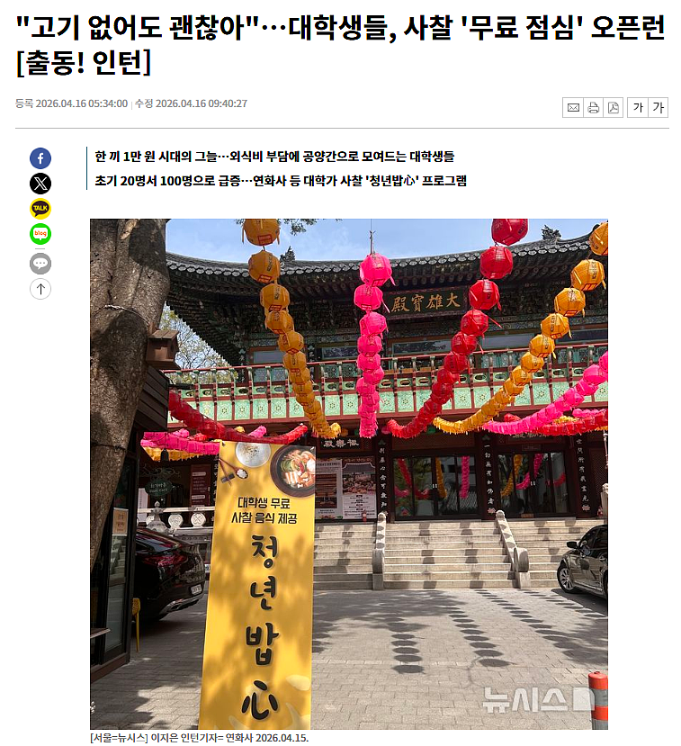 吃不起饭了！韩国年轻人开始流行上寺庙“蹭饭”（组图） - 1