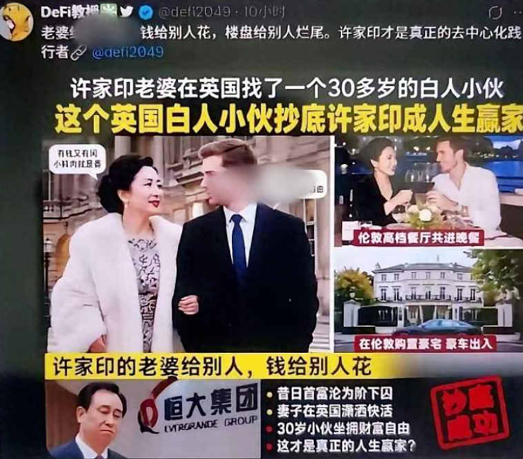 许家印前妻找了个年轻西人男友？一场千亿级别的资金转移！真相来了（组图） - 1