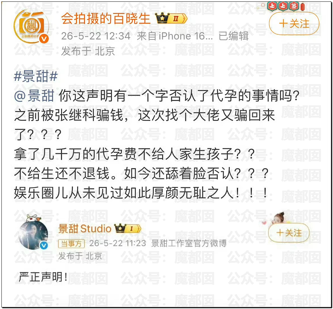 狗血！景甜被曝“代孕取卵骗富豪亿万美元”，工作室发声明回应！狗仔硬杠不退缩（组图） - 17