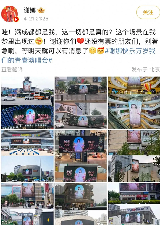 7000张票1分钟售罄！谢娜成都演唱会应援夸张，感慨像做梦！（组图） - 1