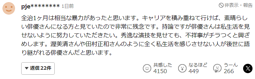 日本星二代被曝家暴前女友，拽头发将女方脸撞向窗户！还曾性骚扰同剧组大牌女星 - 14