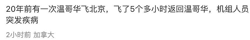 加航赴华航班紧急备降！大批华人回忆惊险一幕：机长声音都快哭了！（组图） - 17