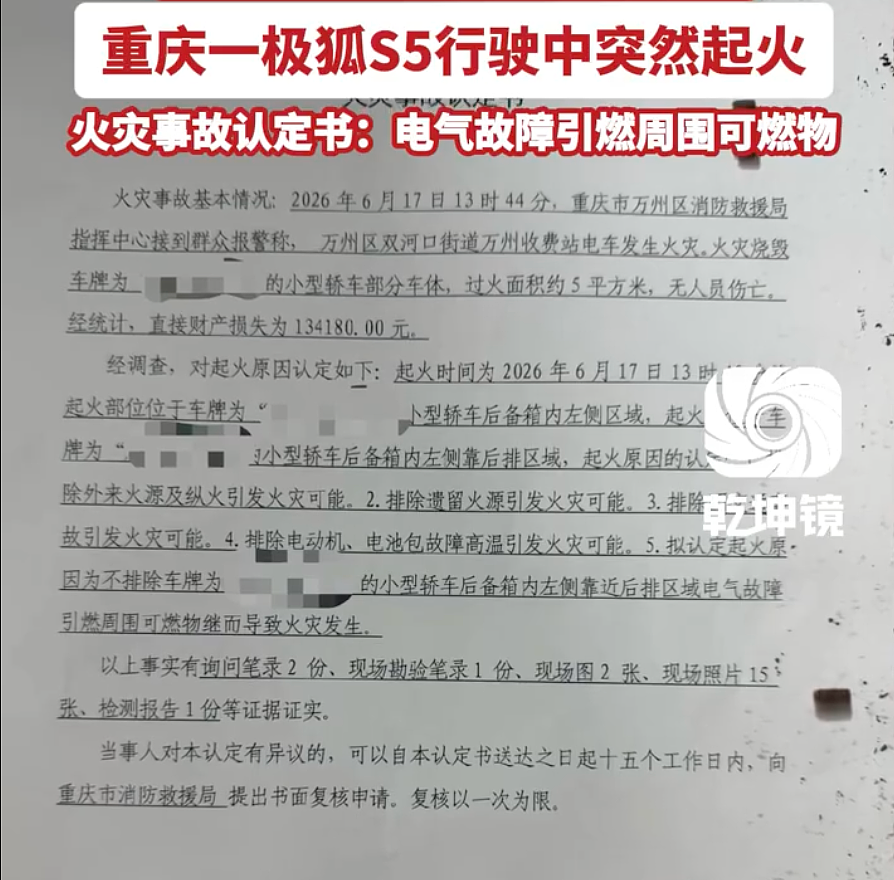 一辆极狐S5轿车行驶中起火!购买仅9个月 - 2
