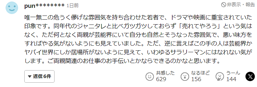 日本星二代被曝家暴前女友，拽头发将女方脸撞向窗户！还曾性骚扰同剧组大牌女星 - 15