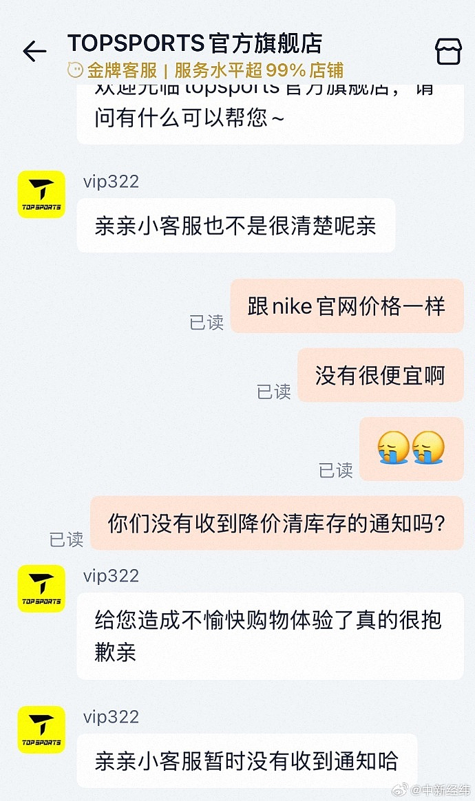 耐克2027年终止与滔搏线上合作，网友吐槽未见打折清仓 - 1