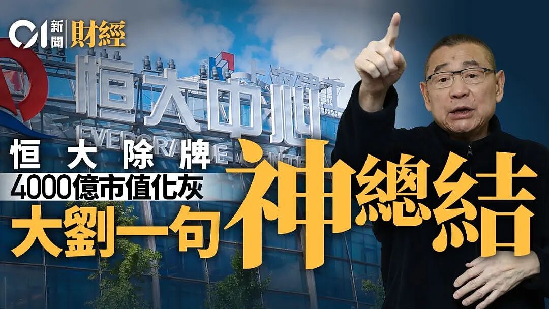 许家印认罪！一代“地产枭雄”落幕，2.4万亿黑洞由谁填补（组图） - 2