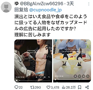 日本拉面广告因尺度太大被骂上热搜!掀衣服、扭腰、吐舌,网友:看完都没食欲了 - 5