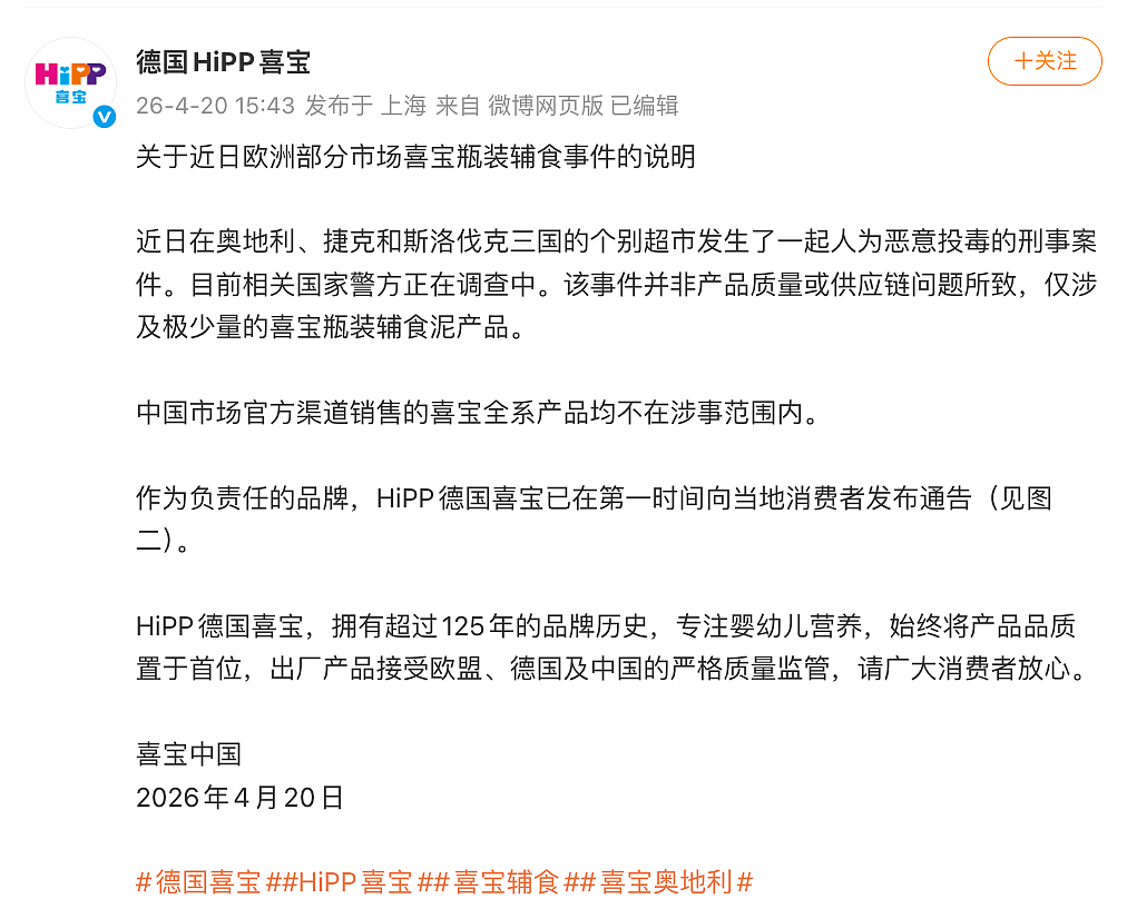 百年知名品牌喜宝,产品在三国疑遭鼠药污染,公司称“明显被人为动过手脚”!多国已紧急下架(组图) - 4