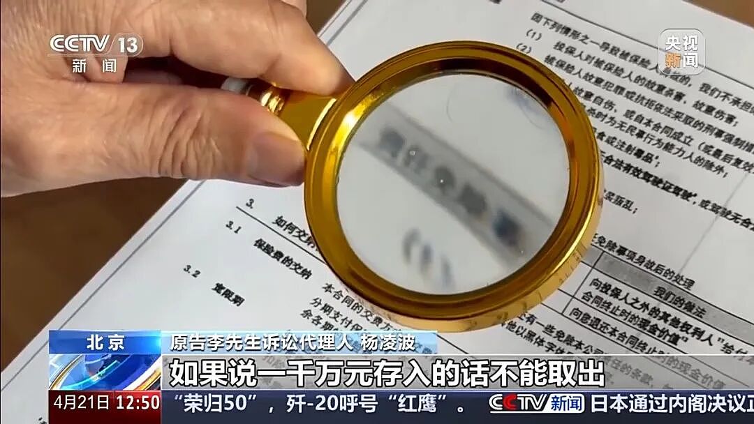 5年交1000万元保费,105岁才能取本金!法院判了(组图) - 11
