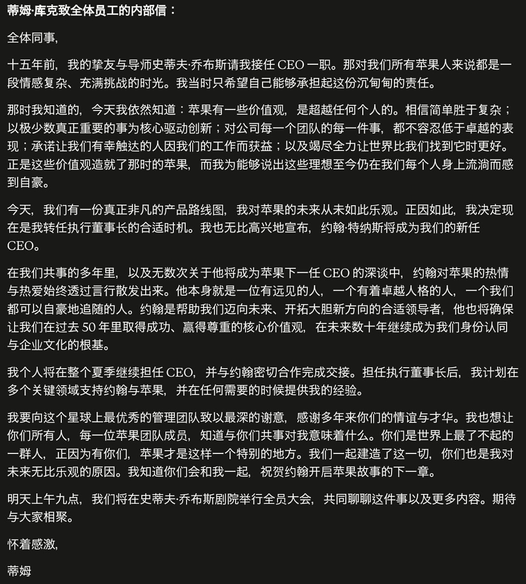 库克卸任苹果CEO正式退居幕后！51岁接班人公布 一手操刀iPhone（组图） - 6