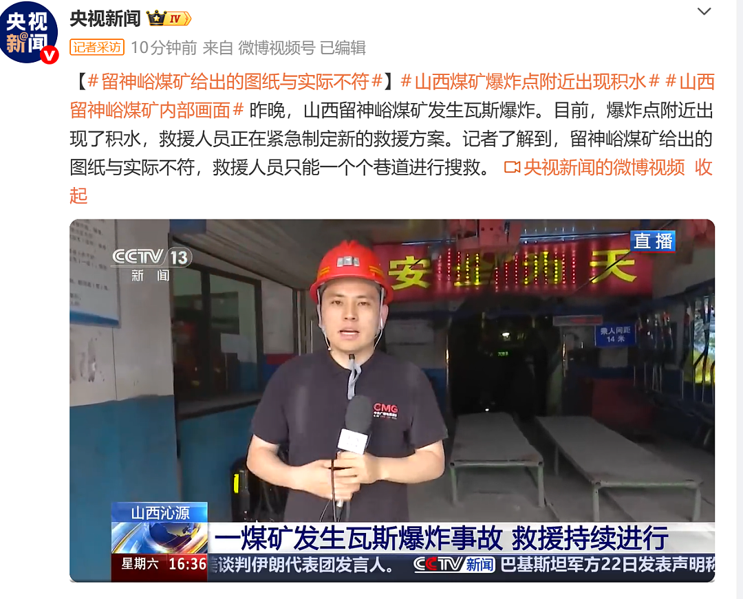 留神峪煤矿给出图纸与实际不符！受伤矿工讲述遇险经过：跑的过程中一度晕倒（组图） - 1