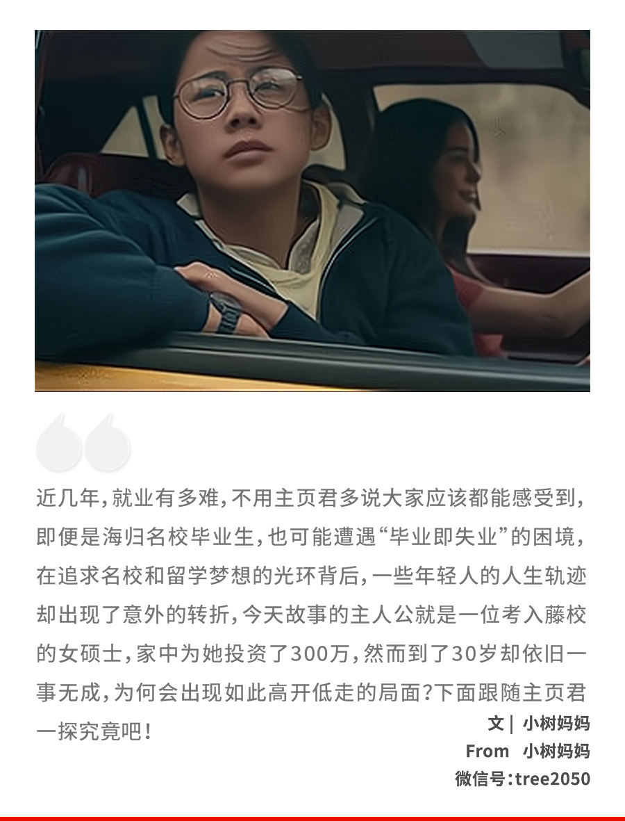 中国女留学生自曝尴尬现状:藤校学霸、花光父母300万,30岁一事无成…(组图) - 1