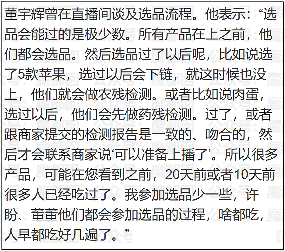 澳洲保健品造假！大量网红集体道歉！董宇辉等遭网友抵制（组图） - 77