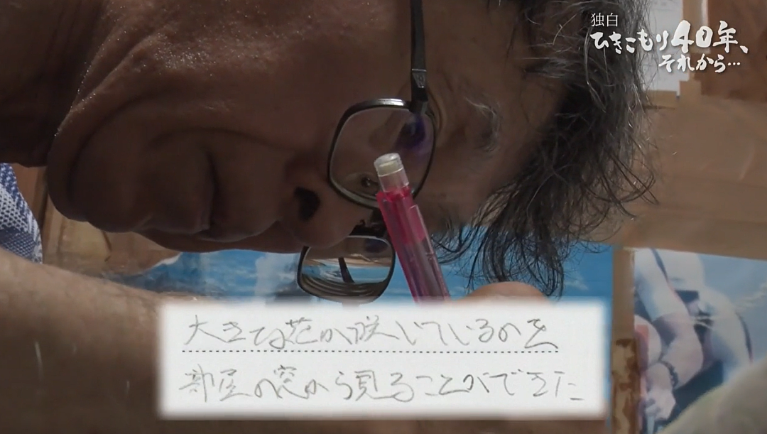 日本男子在家闭门不出40年，没工作过一天！62岁突然决定去上班，称：想与社会保持联系 - 25