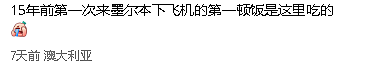 今天最后一天！Box Hill 24年老中餐关门（组图） - 8