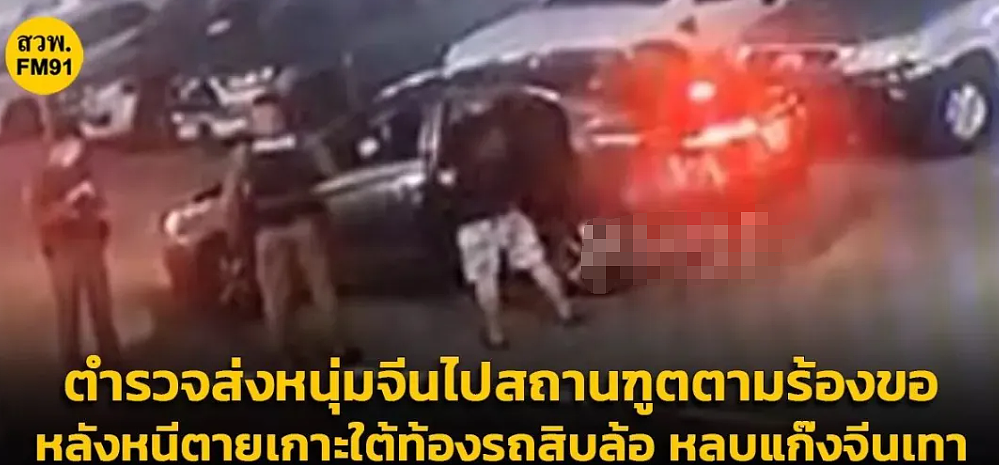 中国小伙躲车底从东南亚诈骗园区逃出，被同胞持枪追杀！报警后却神秘失踪...（组图） - 2