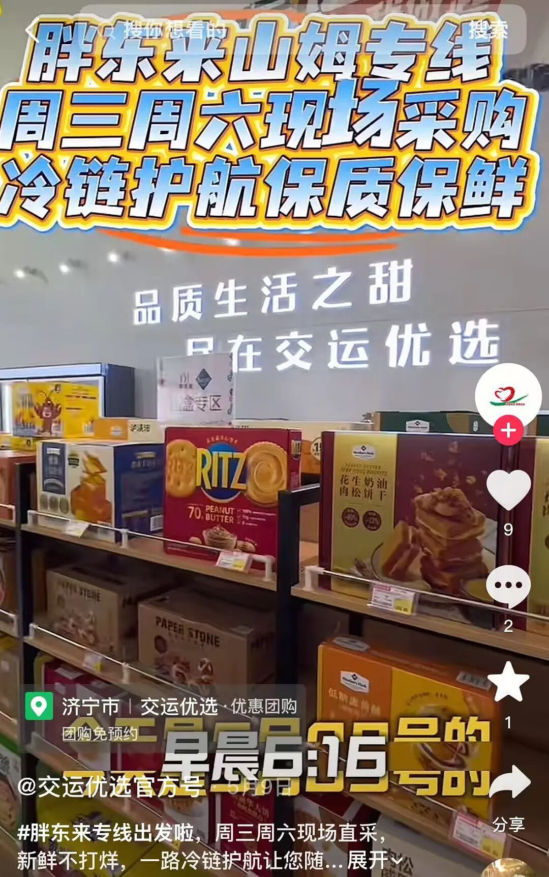 济南和青岛山姆的熟食、饮料被偷吃偷喝？网友：像在吃自助餐（组图） - 8