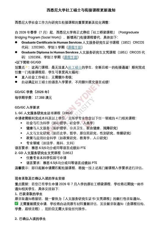 【留学周报Vol.408】墨大入学标准大改！塔大社工雅思7.0且无语言班！西悉尼/斯威本新开课程…2027申请党必看！ - 5
