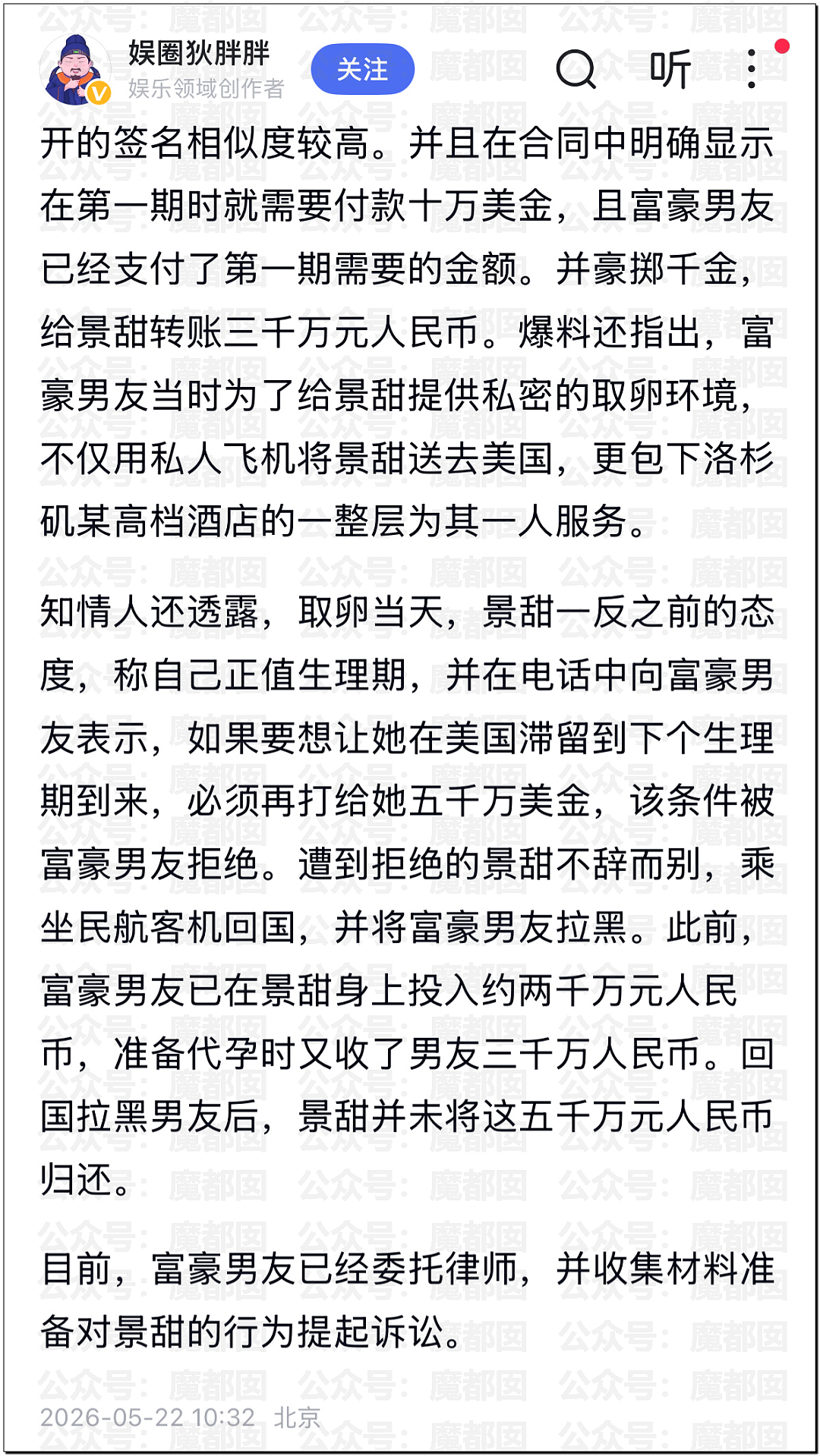 狗血！景甜被曝“代孕取卵骗富豪亿万美元”，工作室发声明回应！狗仔硬杠不退缩（组图） - 2