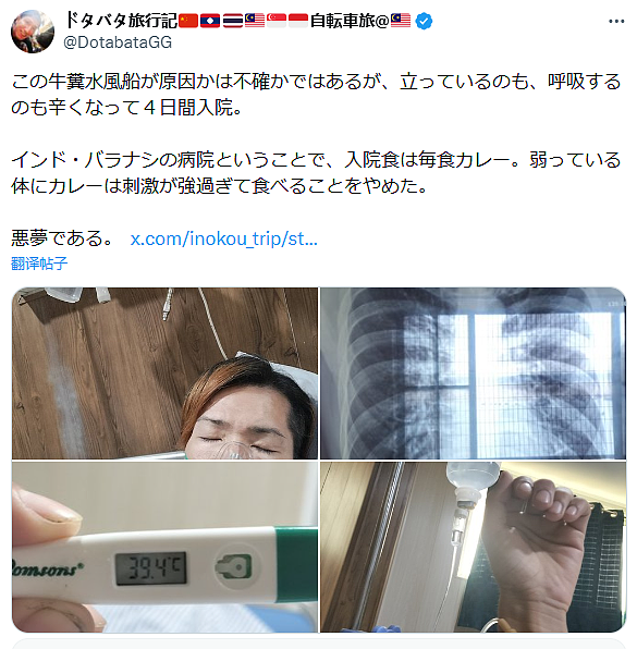 日本博主印度游因拒绝给钱惨遭泼“牛粪”!住院4天,顿顿被咖喱暴击,悲提15万的账单!(组图) - 7
