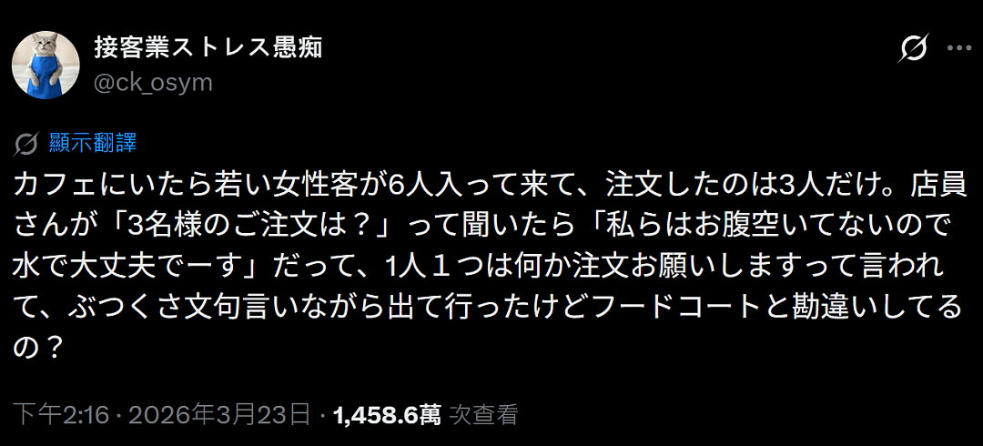日本某咖啡馆吐槽6名客人只有3人点单，剩下3人喝免费水！上千万网友围观：要点脸吧！（组图） - 1