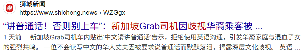 “华人请讲华语，我不对华人说英语” 新加坡司机被指种歧，网友怒了（组图） - 1