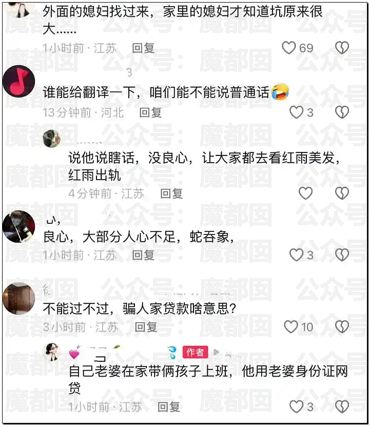 毁三观!男子偷拿原配身份证网贷,养小三全家(组图) - 5