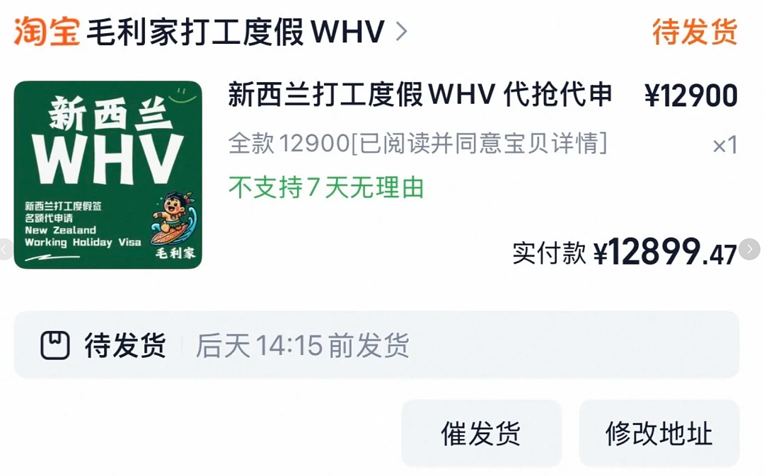 “7900元拿新西兰签证!”数白中国人被割:“中介直接消失!”多人报警(组图) - 1