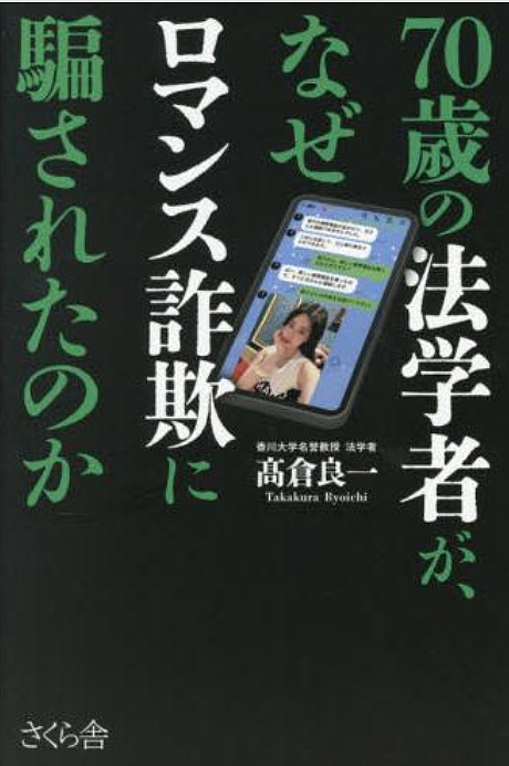 日本71岁法学教授沦陷杀猪盘!“中国女子”仅用10天骗取信任,925万积蓄被骗一空! - 9