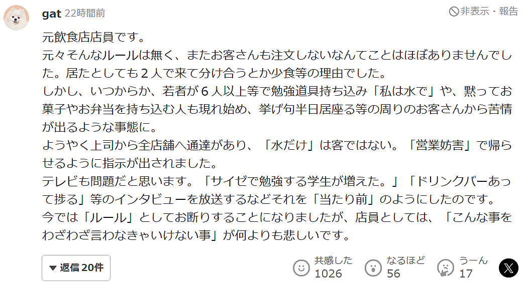 日本某咖啡馆吐槽6名客人只有3人点单，剩下3人喝免费水！上千万网友围观：要点脸吧！（组图） - 8