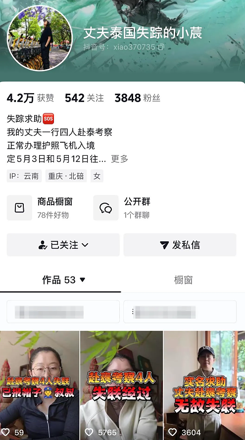 4名中国男子赴泰离奇失联,最后显示人在缅甸!惊悚聊天记录曝光…(组图) - 2