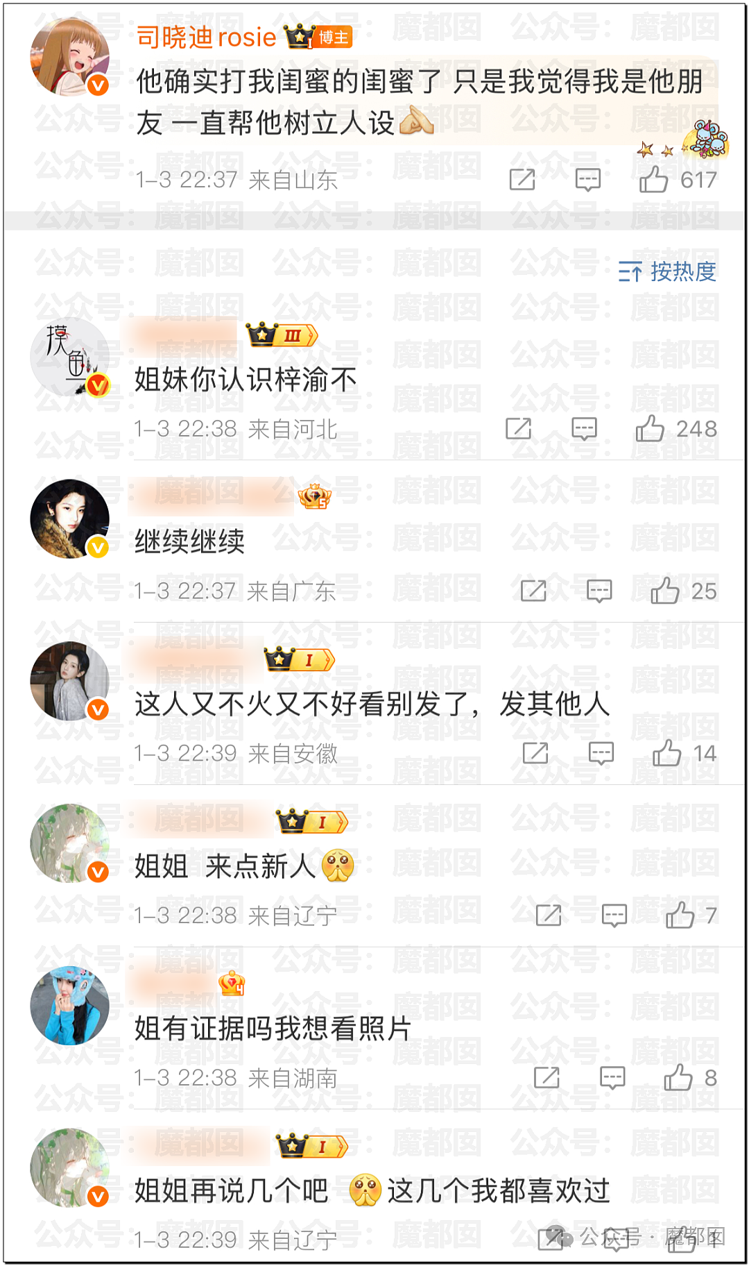 震撼!网红司晓迪披露鹿晗等大量私照+更揭露私密相处内幕! - 139