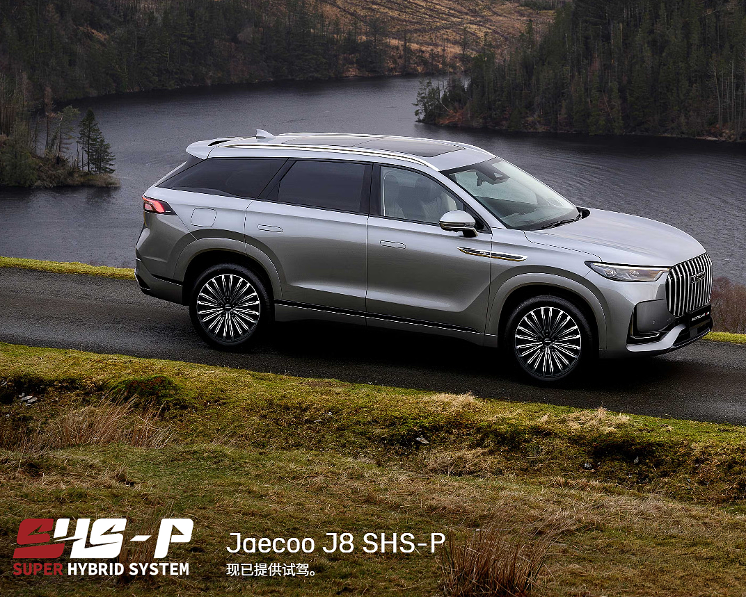 Jaecoo澳洲首款7座混动全驱SUV J8 SHS开放预定! - 1