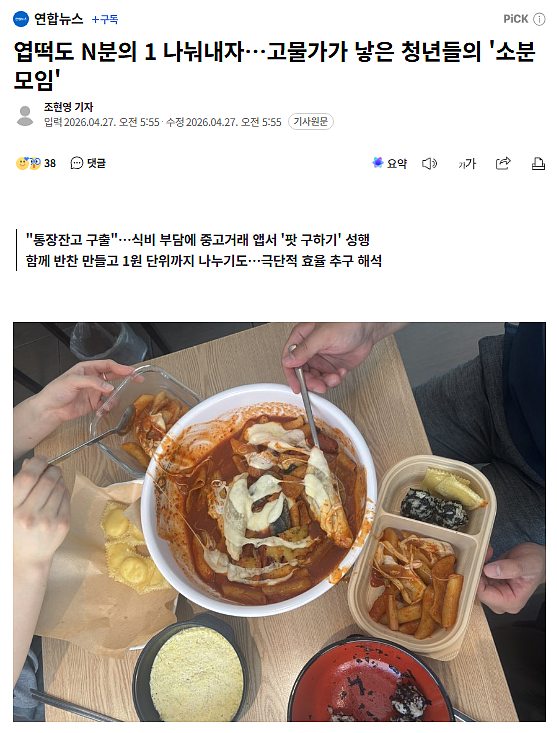 因为物价太高,韩国年轻人开始“拼”好饭了?(组图) - 1