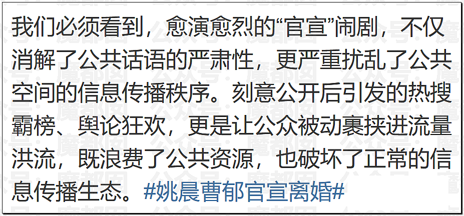 刺激！姚晨再次要凉？人民网下场怒批其官宣离婚实则另有目的（组图） - 5