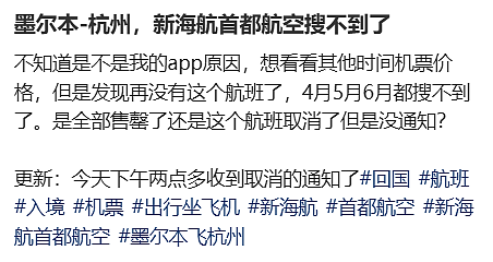 又一中澳直飞航线没了！机票被取消，航班无法查询！背后原因曝光（组图） - 1