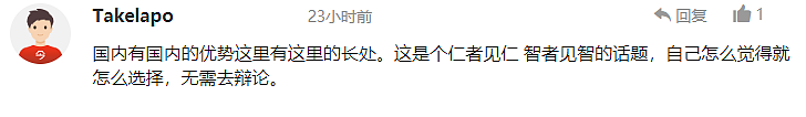 华人放弃PR回国!“中国比澳洲强太多!”网友吵翻(组图) - 7